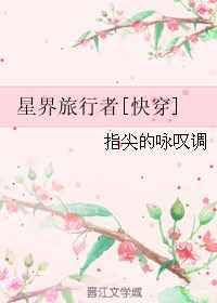 星际旅行者