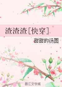 渣渣渣