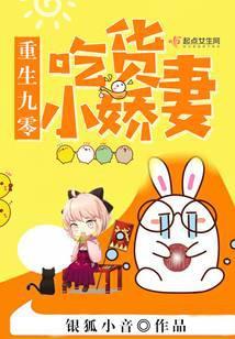 重生九零吃货小娇妻