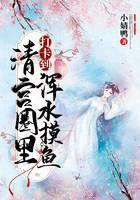 打卡到清宫圈里浑水摸鱼