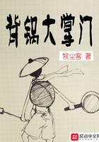背锅大掌门