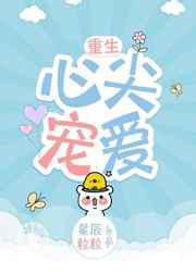 心尖宠爱