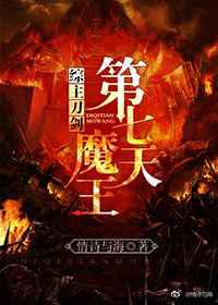 审神者是魔王