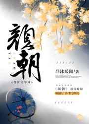 颜朝／颜朝秘史：国师和首辅的替身之争