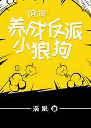 养成反派小狼狗