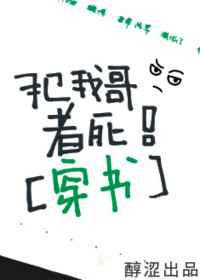 犯我哥者死！