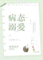 病态溺爱