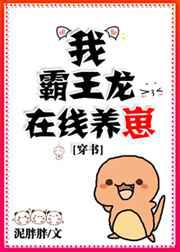 我，霸王龙，在线养崽