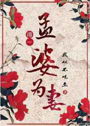 拐个孟婆当皇后