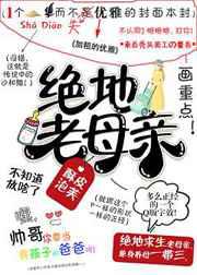 绝地老母亲