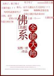 佛系全能大师／捉鬼大师