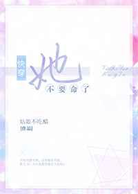 她不要命了