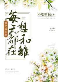 皇后每天都在想和离