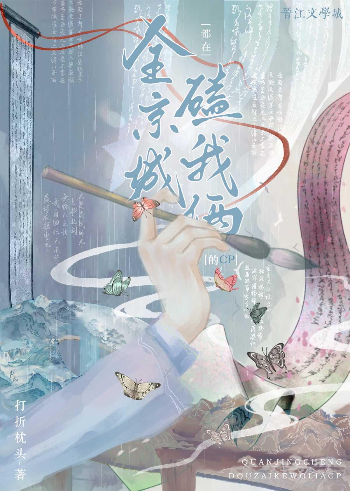 全京城都在嗑我俩的cp