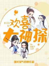 欢喜大神探