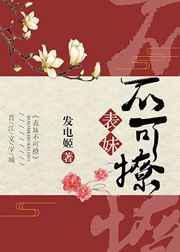 表妹不可撩