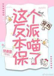 穿成猫后我努力对抗主角光环