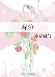 春分