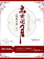 出云闭月