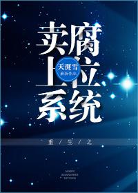 重生之卖腐上位系统