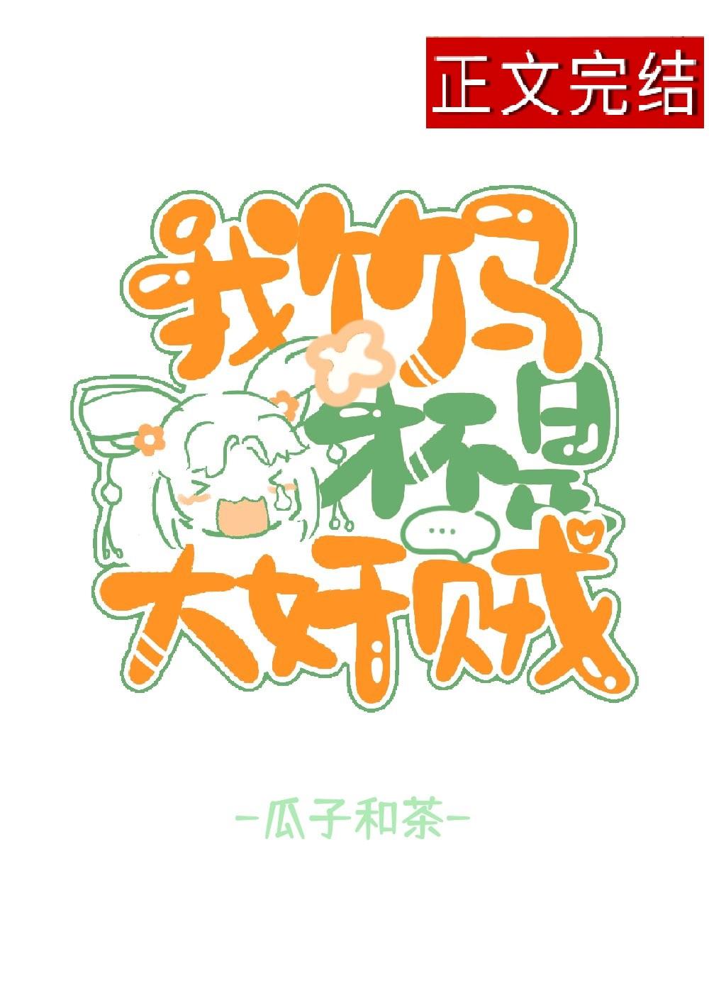 我竹马才不是大奸贼