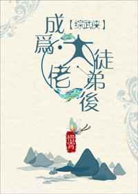 成为大佬徒弟后