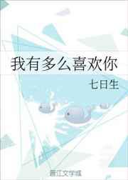 我有多么喜欢你