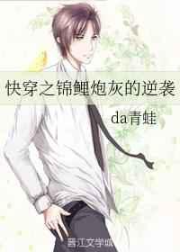 快穿之锦鲤炮灰的逆袭
