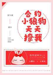 合约小狼狗在线撩我