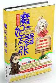 魔尊挚爱：魔妃太嚣张
