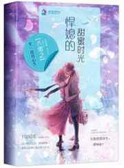 八零之悍媳的甜蜜时光