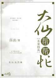 大仙帮帮忙