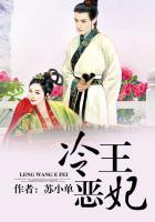 萌宠：冷王宠恶妃