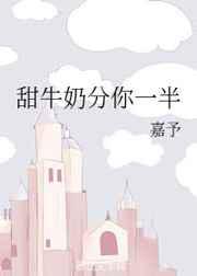 甜牛奶分你一半