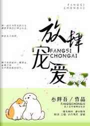 放肆宠爱
