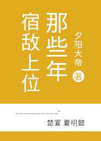 死对头又甜又粘日常