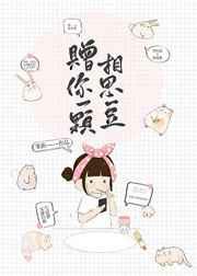 赠你一颗相思豆