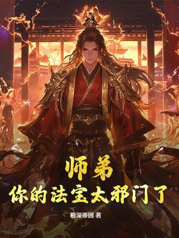 最强宗门：我忽悠女帝当牛马