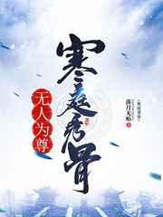 寒庭秀骨