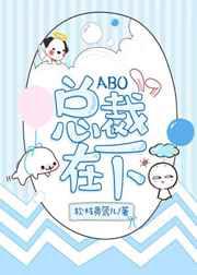 总裁在下