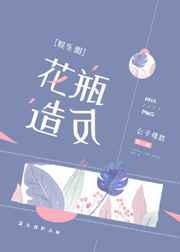 花瓶造反