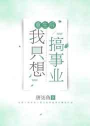 重生后我只想搞事业