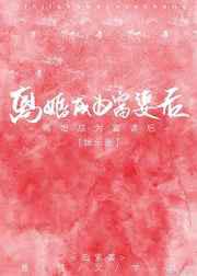 离婚成为富婆后