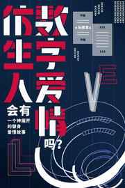 仿生人会有数字爱情吗