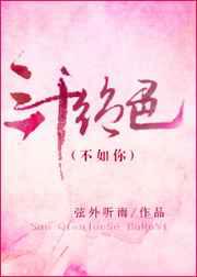 三千绝色不如你