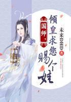 国师，倾皇求您赐个娃