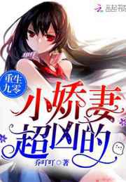 九零俏媳有点田／重生九零：小娇妻，超凶的！