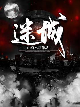 鬼拍手之阴阳迷城