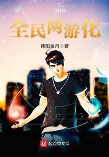 全民网游化