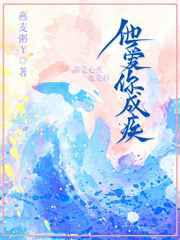 他爱你成疾